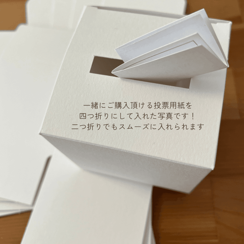 結婚式　クイズ用　投票ボックス | 4枚目